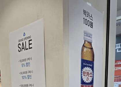 "마트형약국도 위협적"...도넘은 판촉에 약사들 부글부글