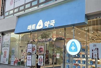 마트형약국, 일반약 할인 이벤트 중단...현수막도 철거