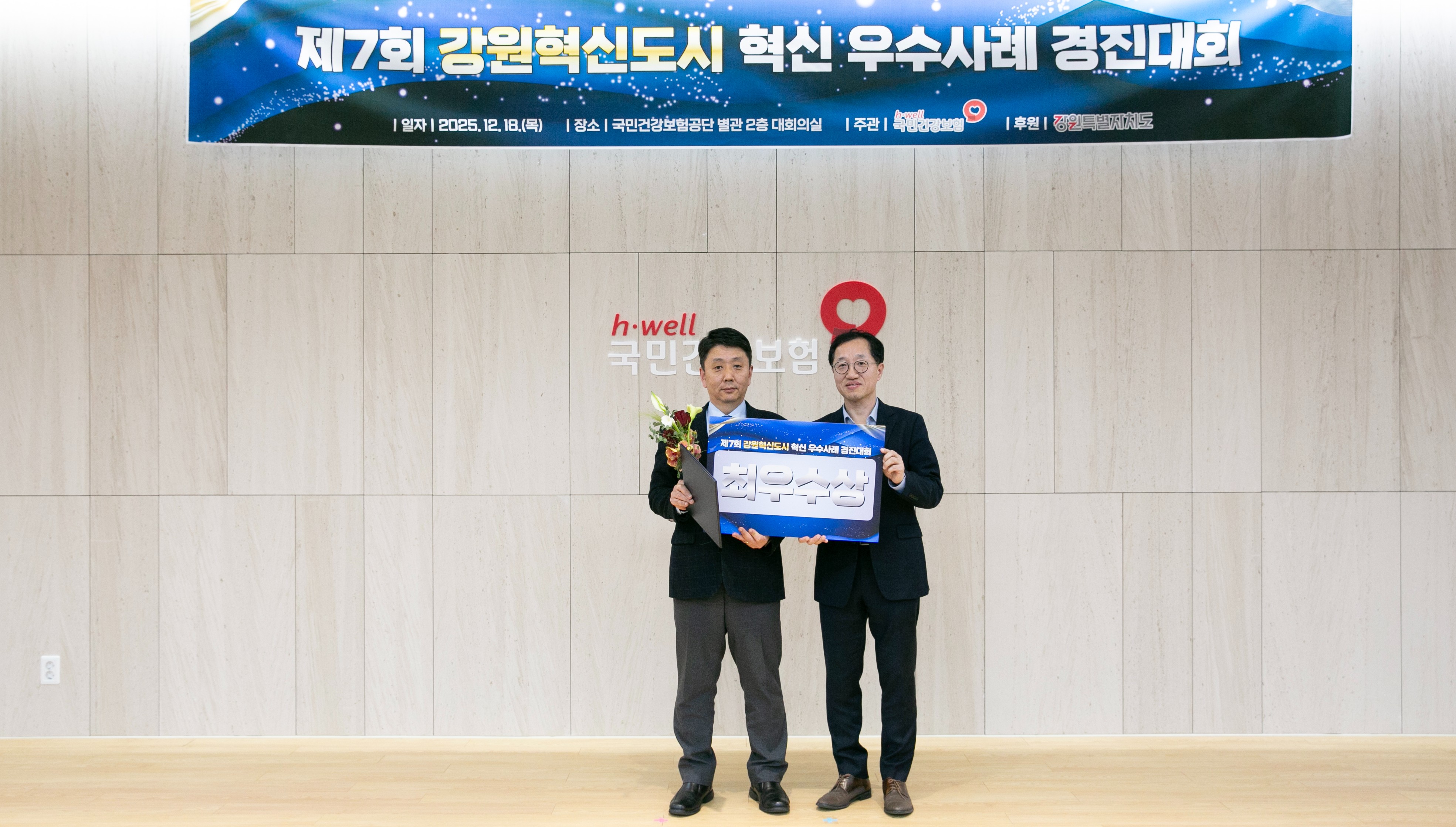 심평원, 강원혁신도시 공공기관 혁신 최우수상 수상