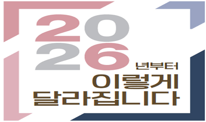 새해 달라지는 약국 경영·제도 '이것만은 꼭'