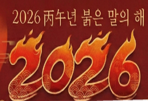 "보건의약계, 붉은 말의 기운으로 위기 넘어 비상"