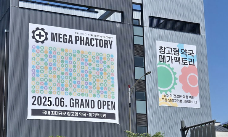 메가팩토리약국, 프랜차이즈 사업 진출…전국 체인화 시동