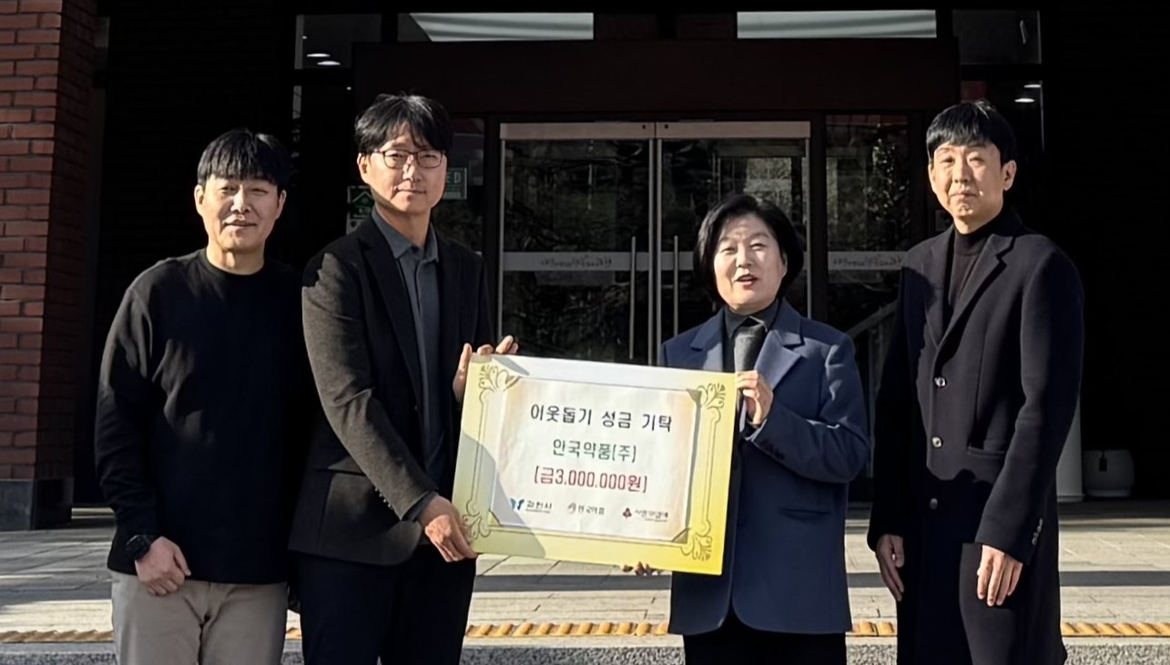 안국약품, 임직원 '끝전모으기'로 후원금 기부