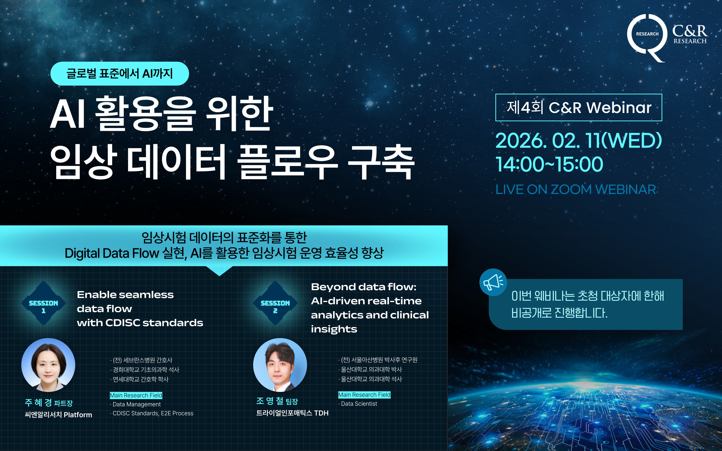씨엔알리서치, '임상 데이터 AI 활용 전략' 웨비나 개최