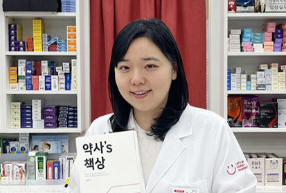 "선배약사들이 절대 알려주지 않는 약국 생존 비법서죠"