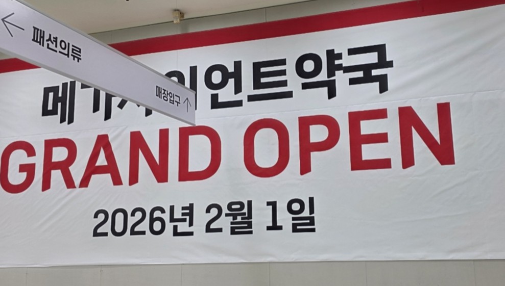 롯데마트에만 3번째…부산 사상점에도 대형약국 입점