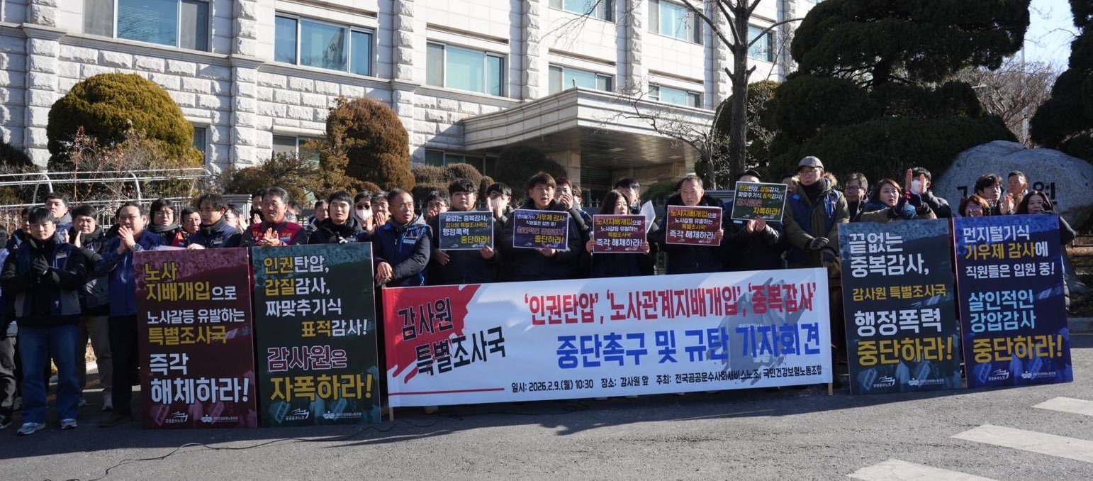 건보공단 노조 "감사원 중복·과잉감사 중단하라"