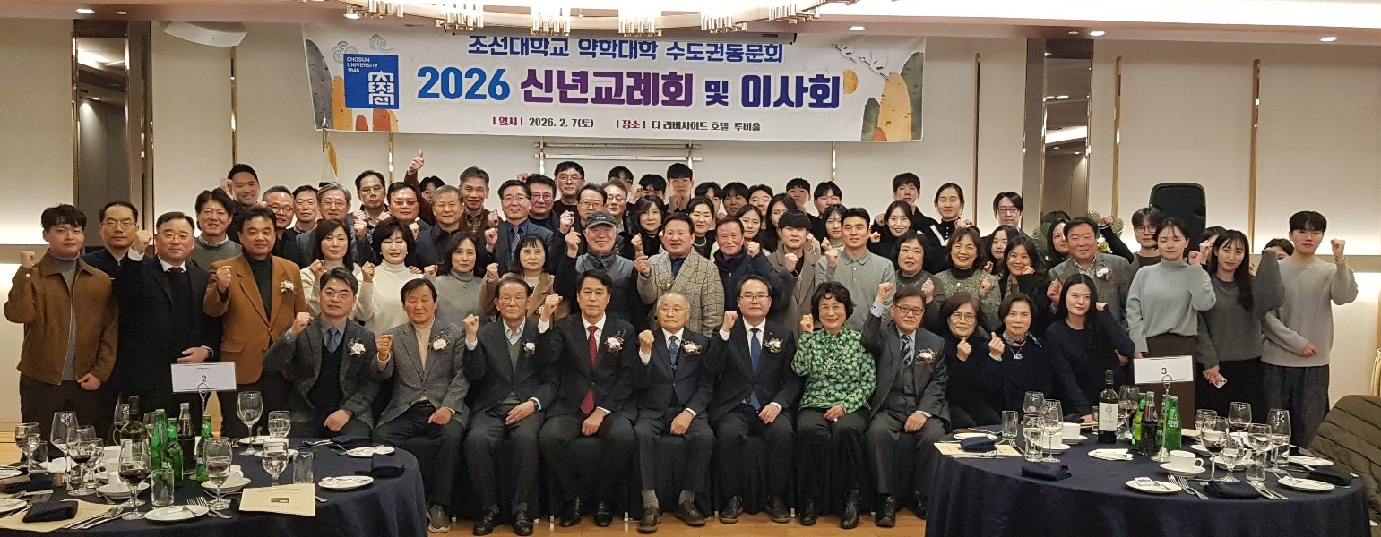 조대약대 수도권동문회, 신년교례회서 70여명 선후배 화합