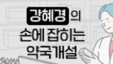 약국, 매일 1곳씩 생겼다…입지는 부족한데 현장은 개국전쟁