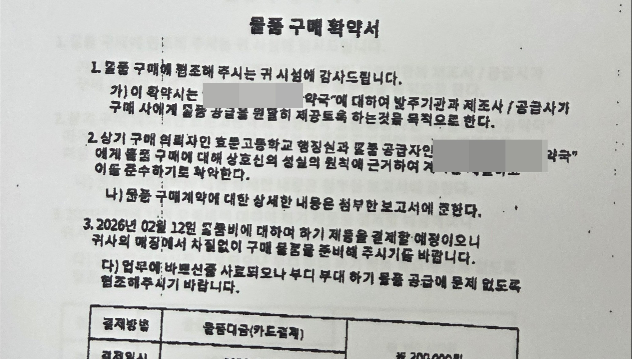 이번엔 고등학교 사칭사기...약국 상대 위조공문 나돌아