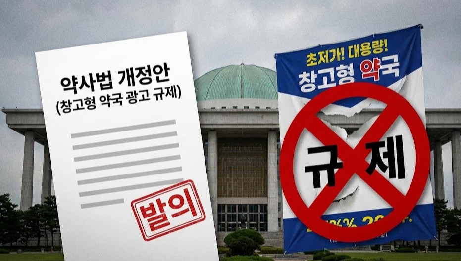 품절약 성분명처방·창고형 약국 규제, 2월 소위 상정 유력