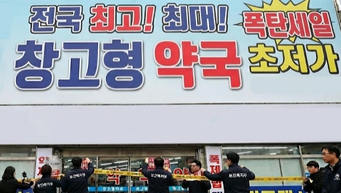 "최대·특가 등 약국 광고 규제 땐 오남용·과잉경쟁 예방"