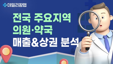 해외관광객 특수…명동·을지로·광화문, 약국 매출이 의원 압도