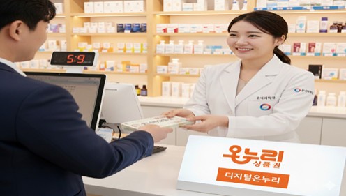 비만약 할인 도구 된 온누리상품권…약국 간 '희비'