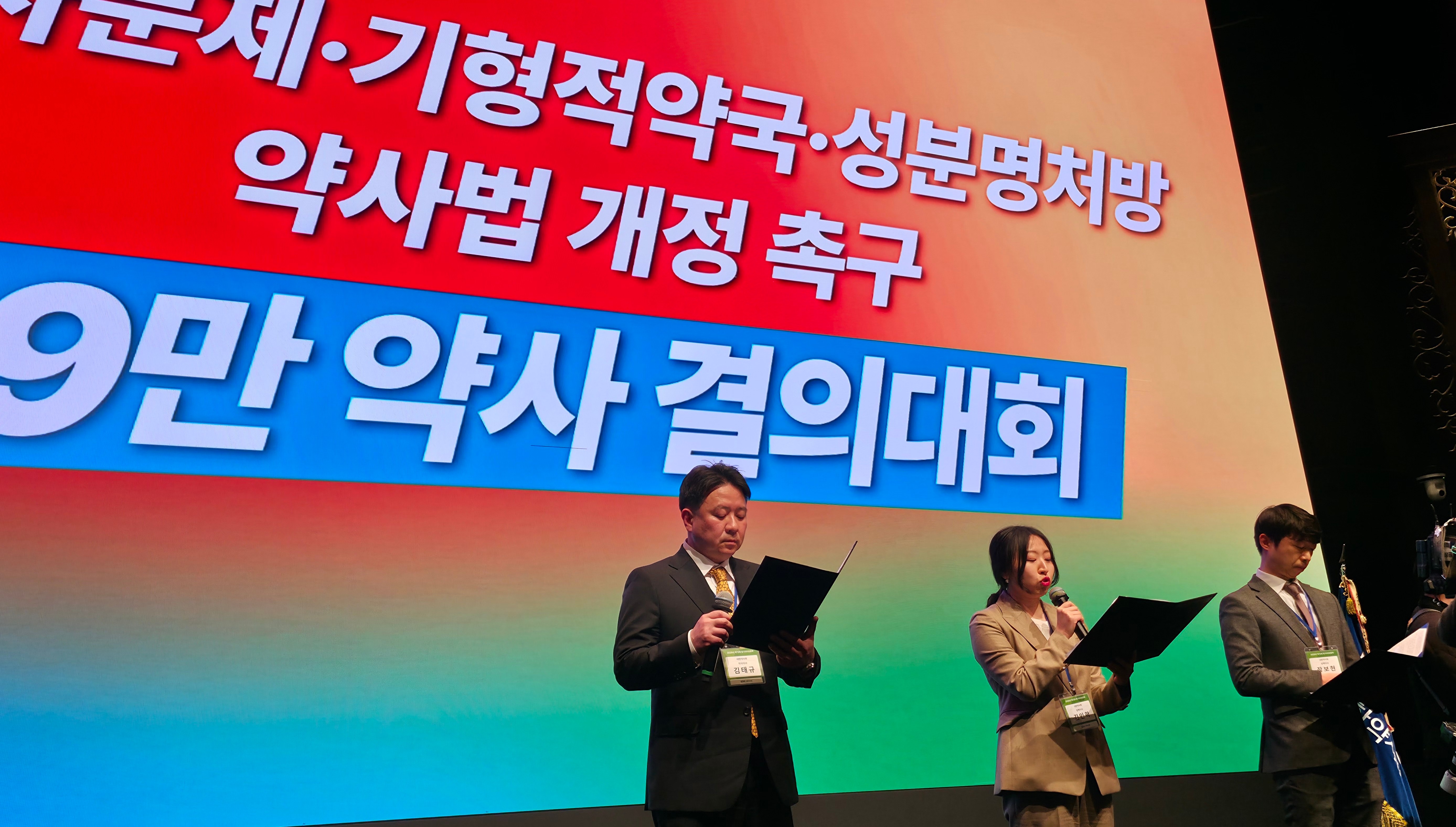 약사회 "한약사·기형적약국·성분명처방 입법을"