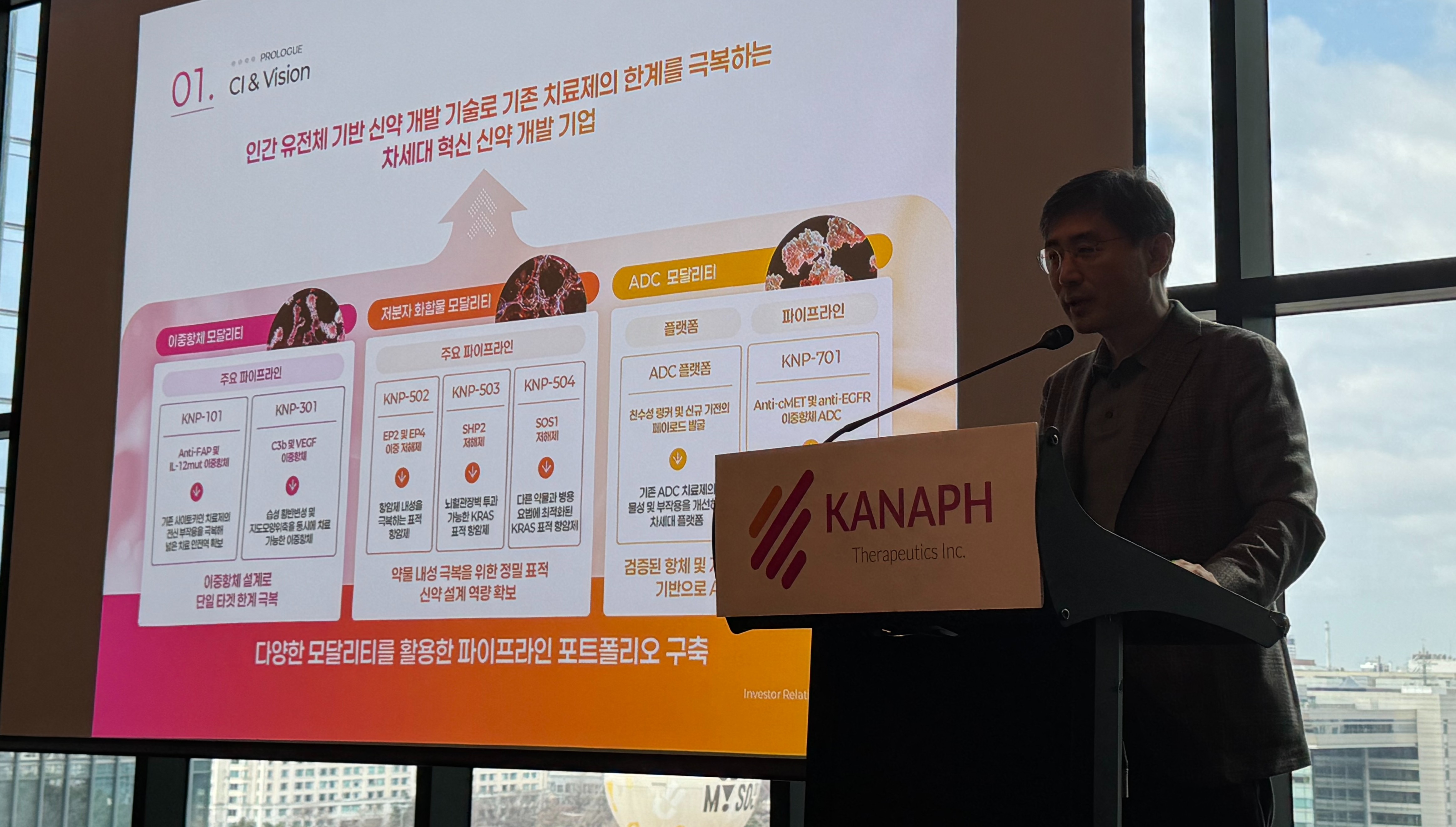 카나프 "합성신약·이중항체·ADC 병행…기술수출 논의 중"