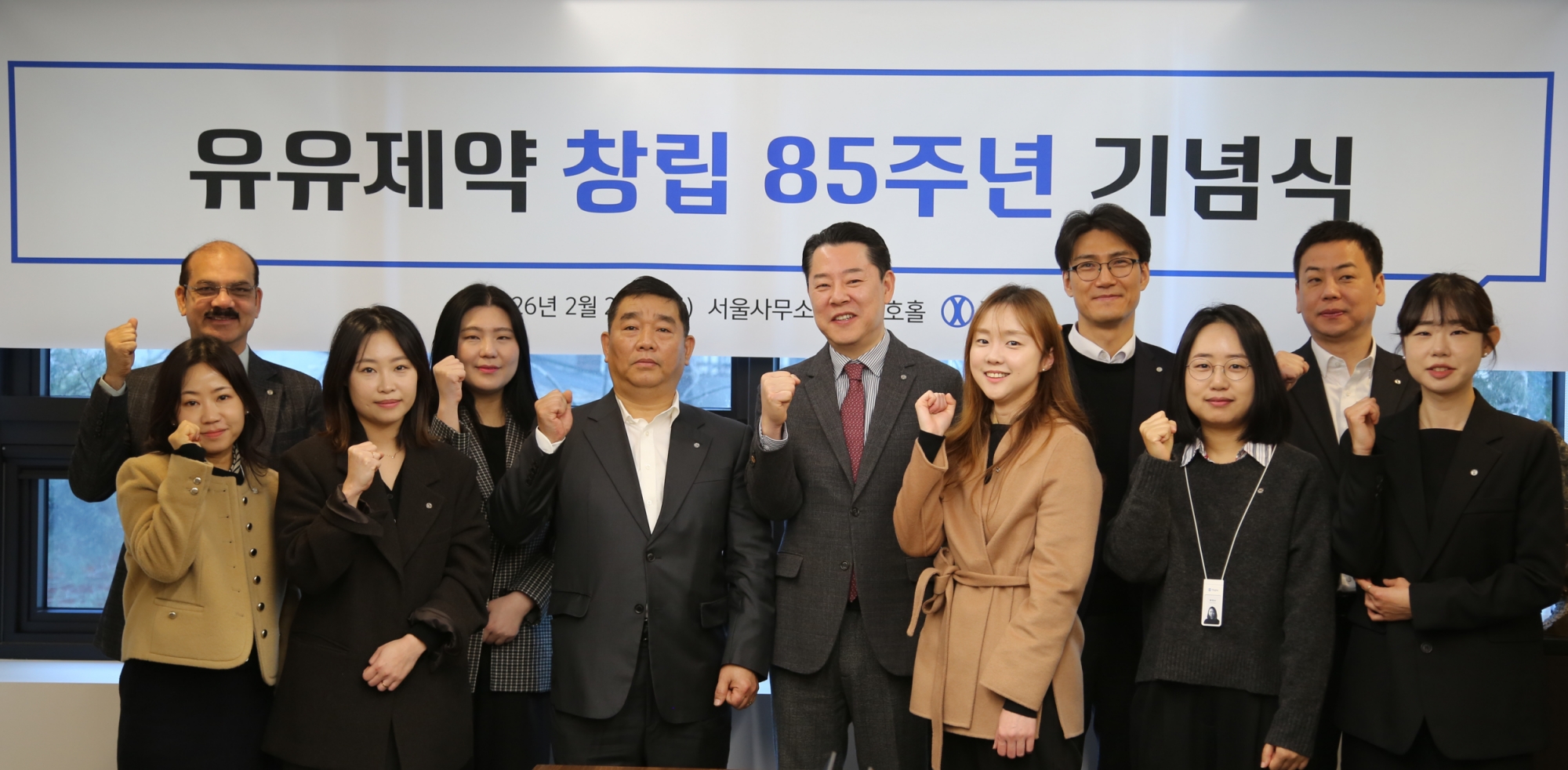 유유제약 창립 85주년…신성장동력 본격화 선언