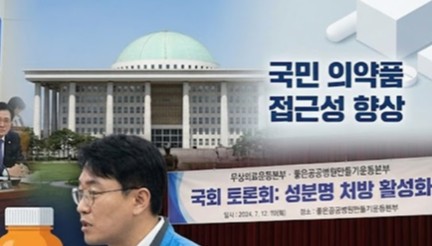 품절약 성분명 처방 의무화법 법안 심사 개시...여당 속도전