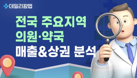 약국이 병원 매출 이긴 곳 어디?…서초 3대 상권 뜯어보니
