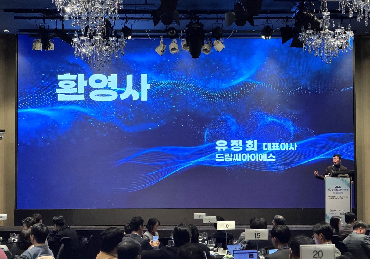 드림씨아이에스 심포지엄 개최…캠페인 론칭