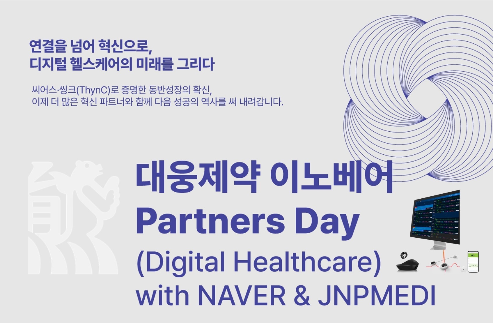 대웅제약, 디지털 헬스케어 투자 성과 첫 공개