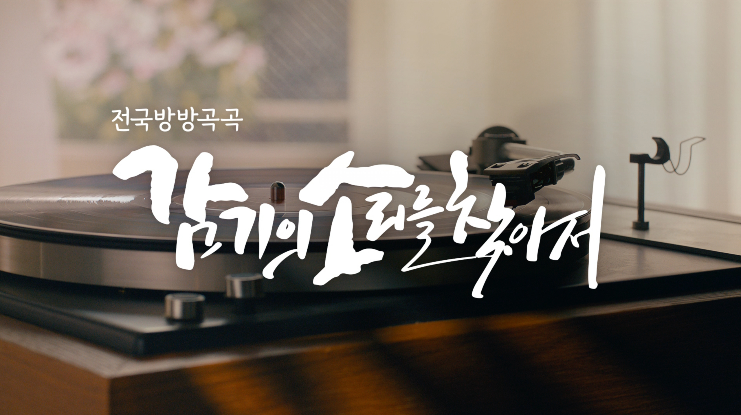 대원제약, 콜대원 신규 광고 2편 온에어