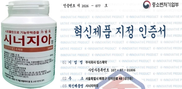 킴스제약, '시너지아정' 중기부 혁신제품 지정 획득
