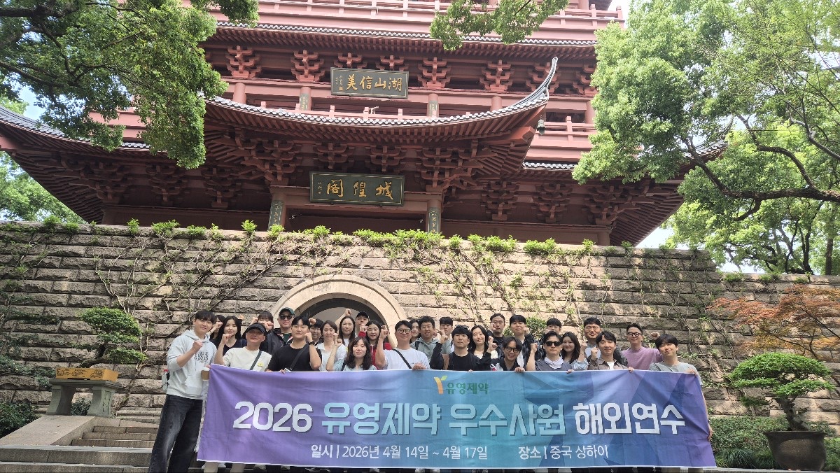 유영제약, 우수사원 해외연수 진행…상하이서 재충전
