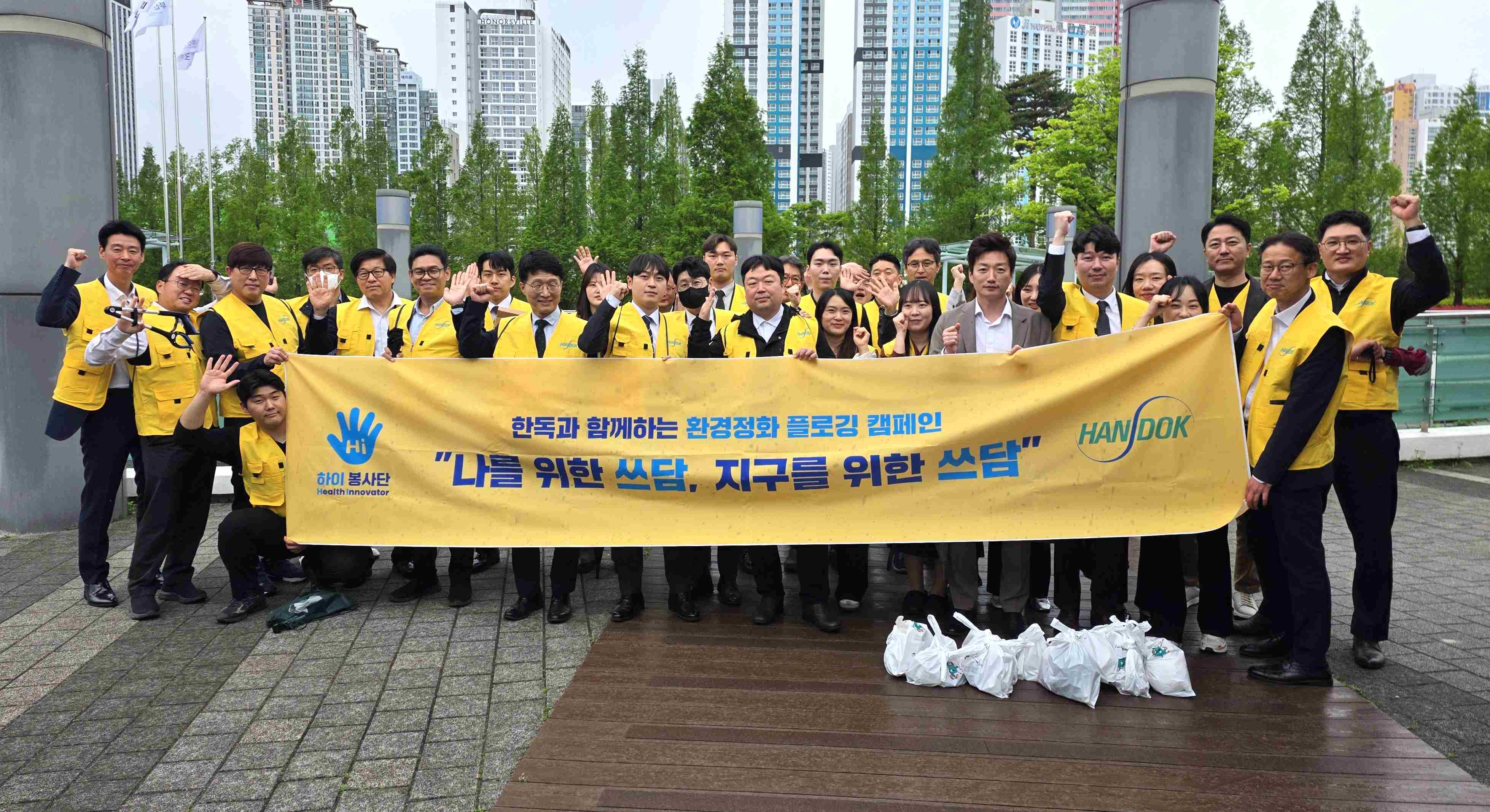 한독, 지구의 날 부산 플로깅 캠페인 진행