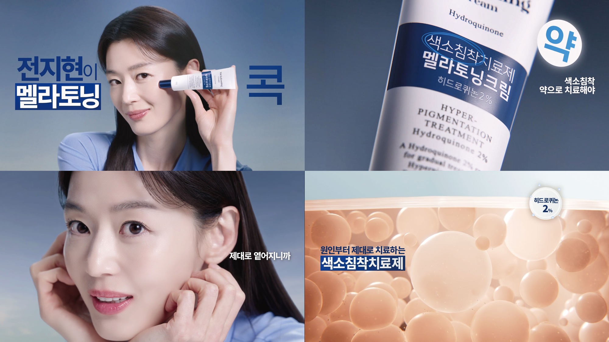 동아제약, 멜라토닝크림 신규 광고 캠페인…전지현 모델 발탁