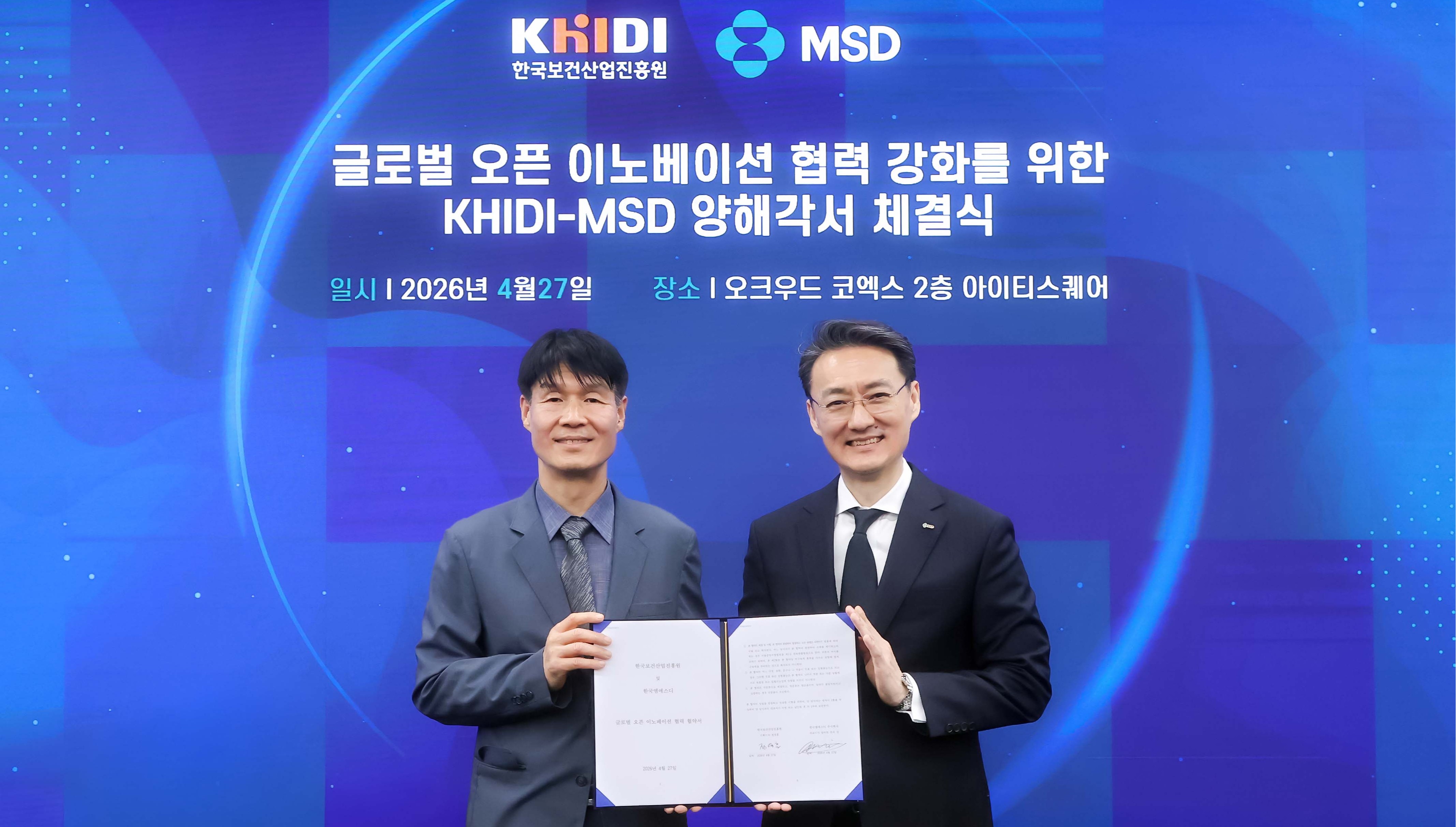 보건산업진흥원-한국MSD, 국내 제약바이오 역량 강화 협력