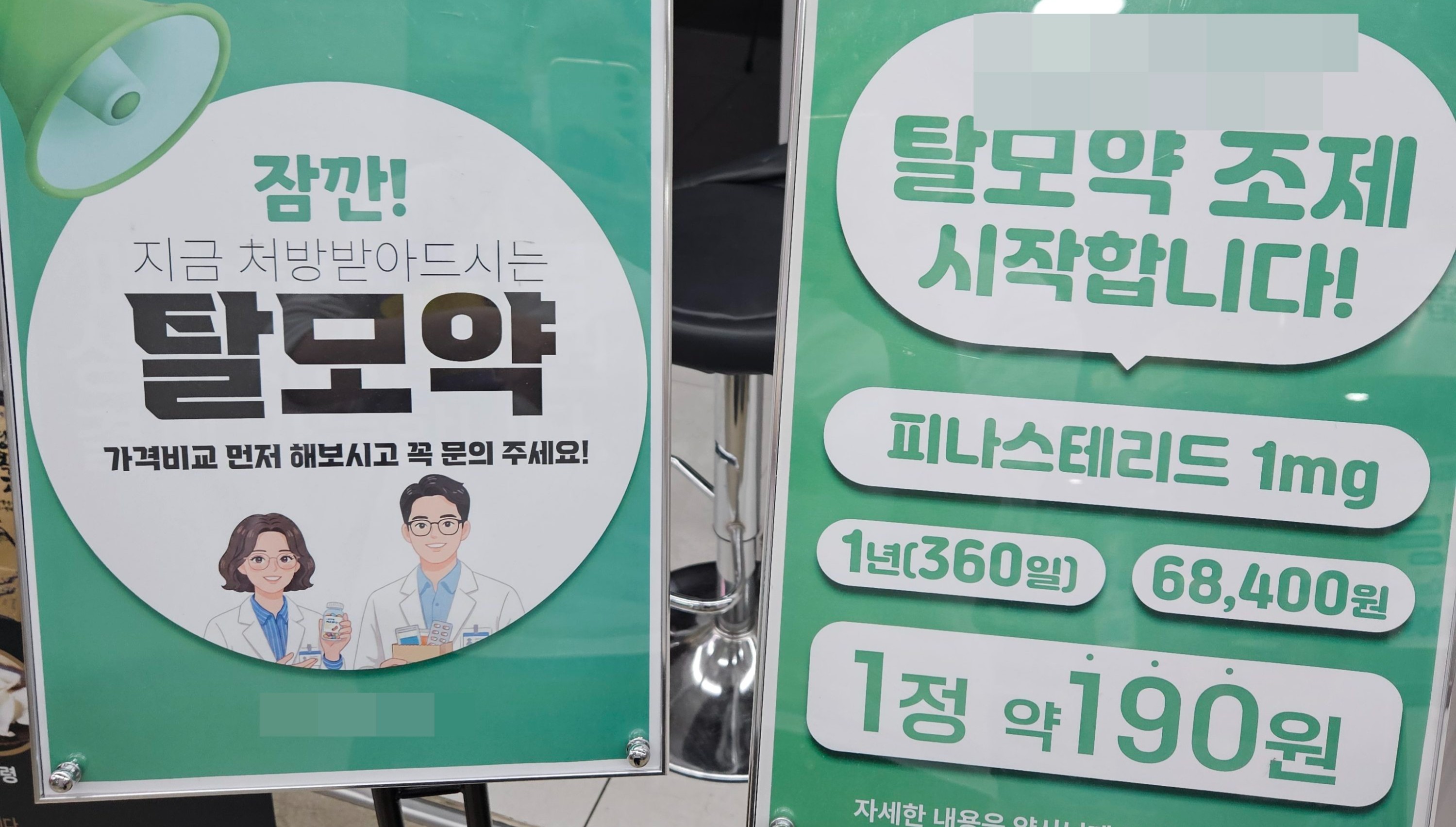 "탈모약 1년치 6만원대"…창고형약국 전문약 조제 현실화