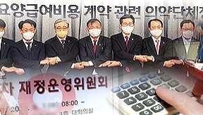 공단-의약단체, 내달 7일 첫 대면...수가협상 카운트다운