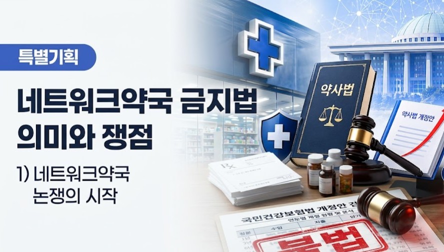 돈으로 약국 여러 개 운영 못 한다…강력해진 '1약사 1약국'