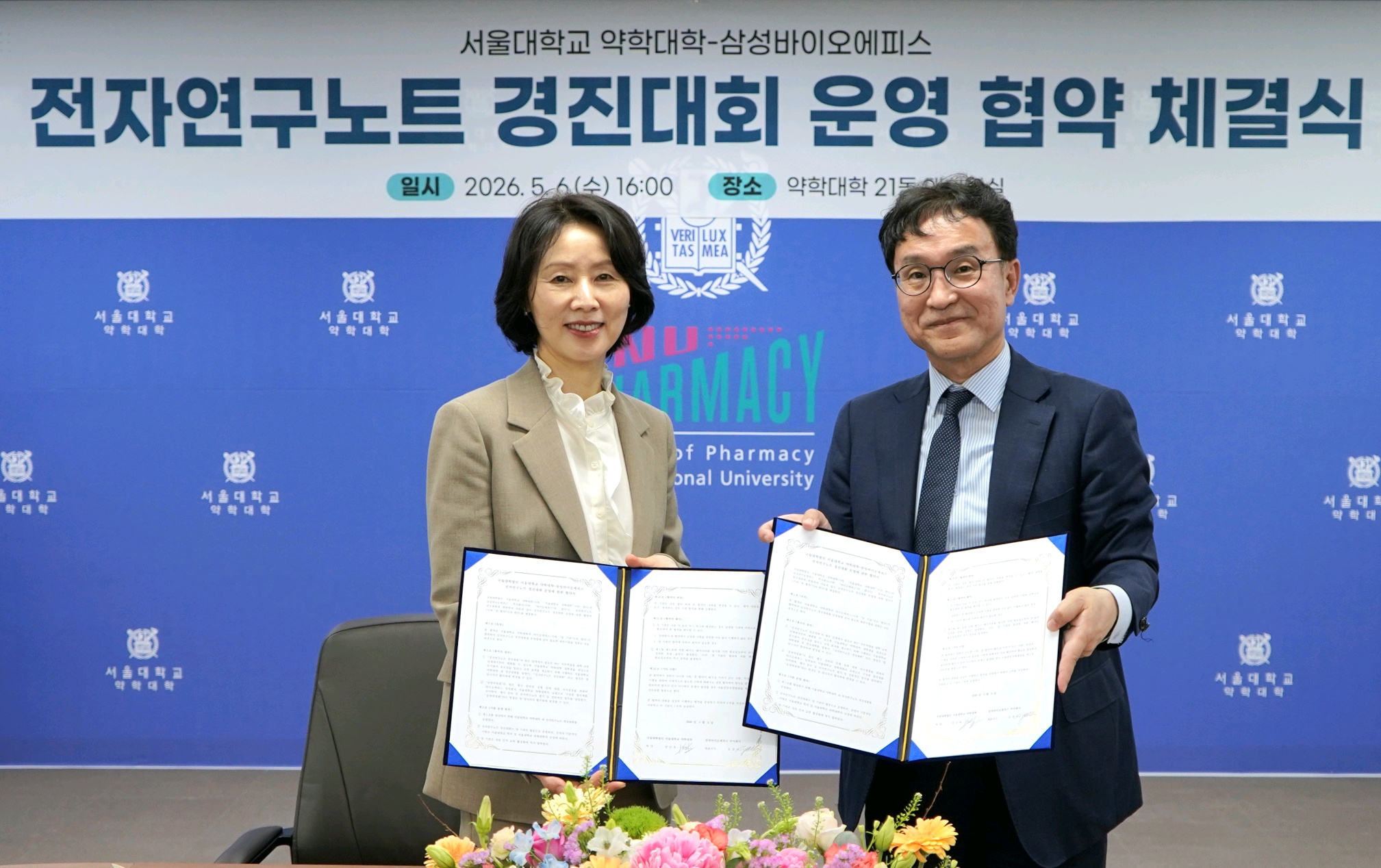 삼성바이오에피스, 서울대 약대와 연구노트 협약 체결