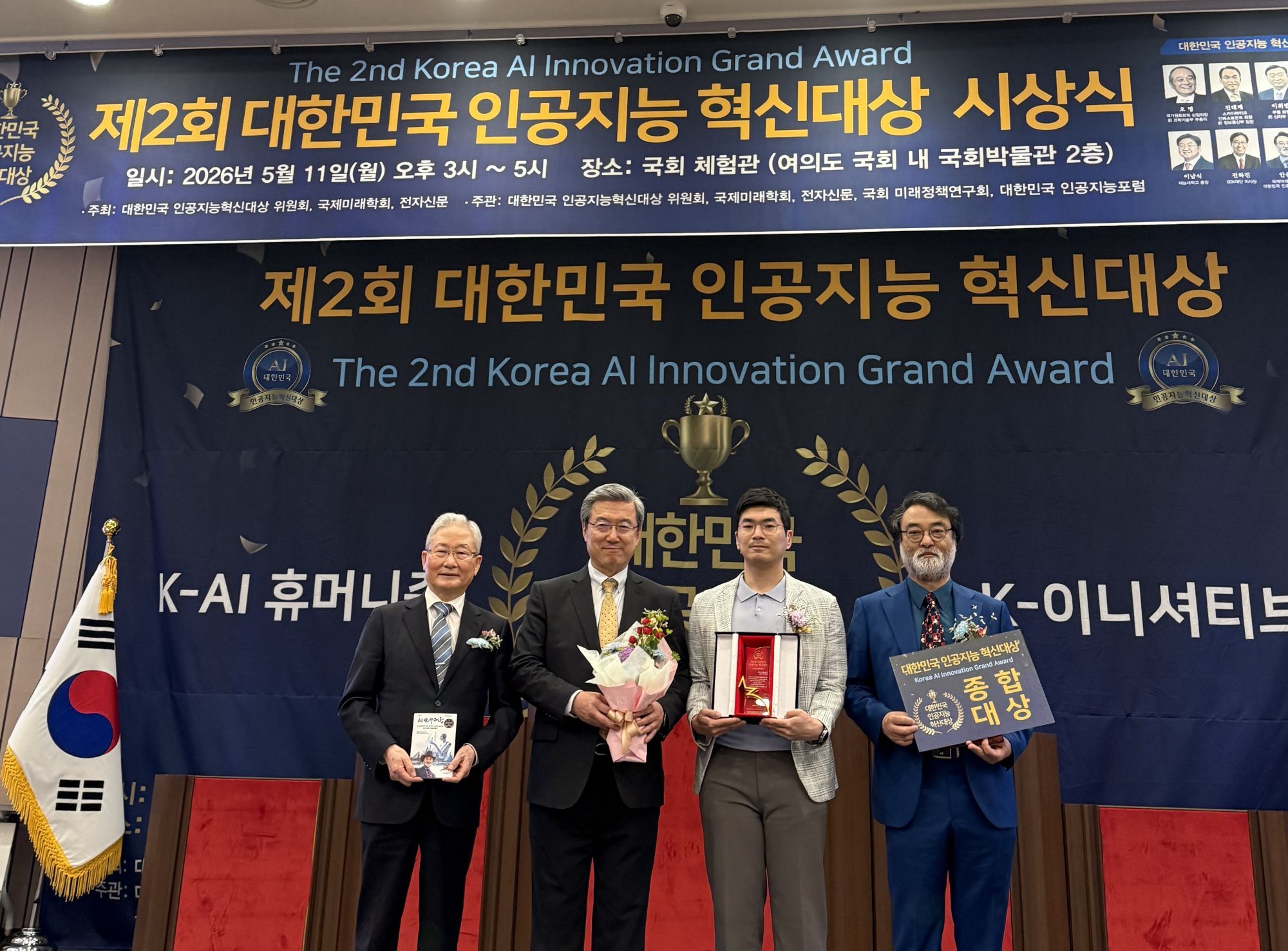 디티앤씨알오, 규제 특화 AI로 혁신대상 수상