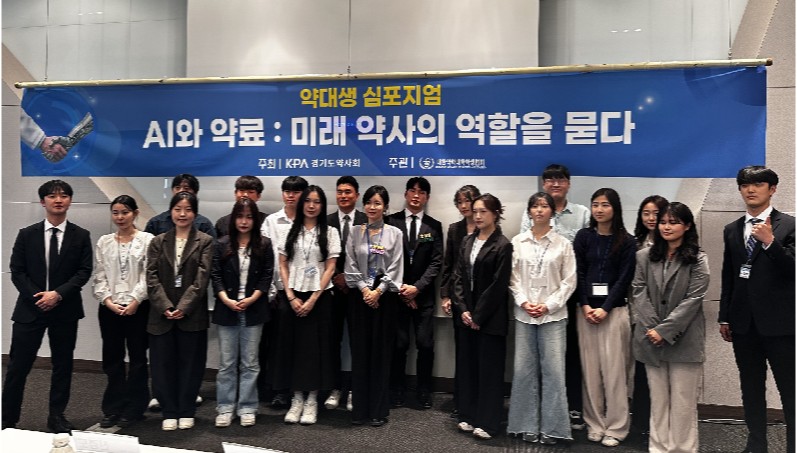 AI 시대 고민하는 약대생들...약대협, 미니 심포지엄