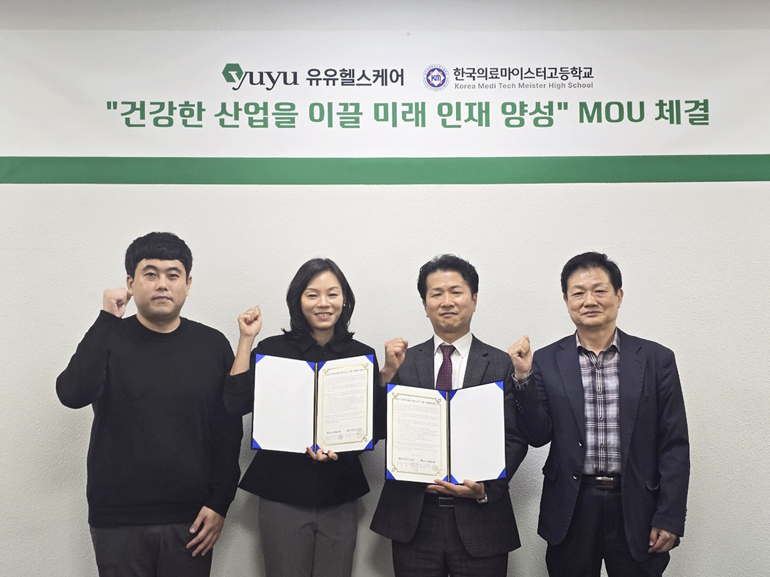 유유헬스케어, 의료마이스터고와 인재 육성 협력