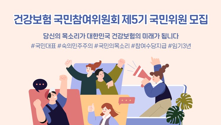 건보공단, 내달 24일까지 건강보험 국민참여위 모집