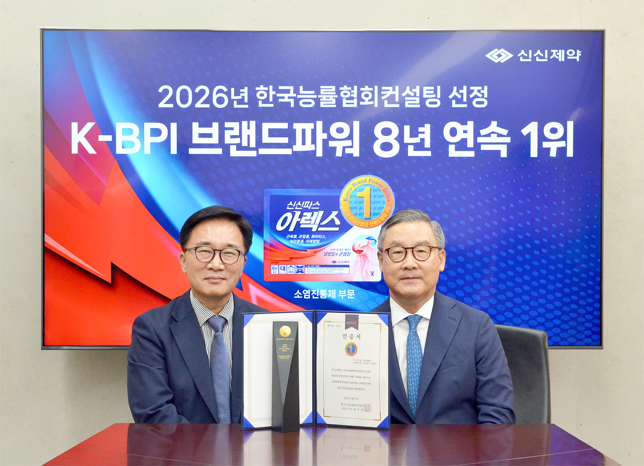 신신파스 아렉스, 브랜드파워 8년 연속 1위 수성