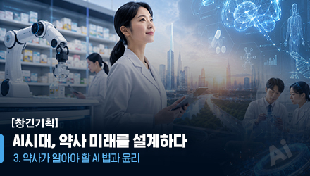 "AI 오류 책임은 결국 약사에게"…AI기본법 핵심은?