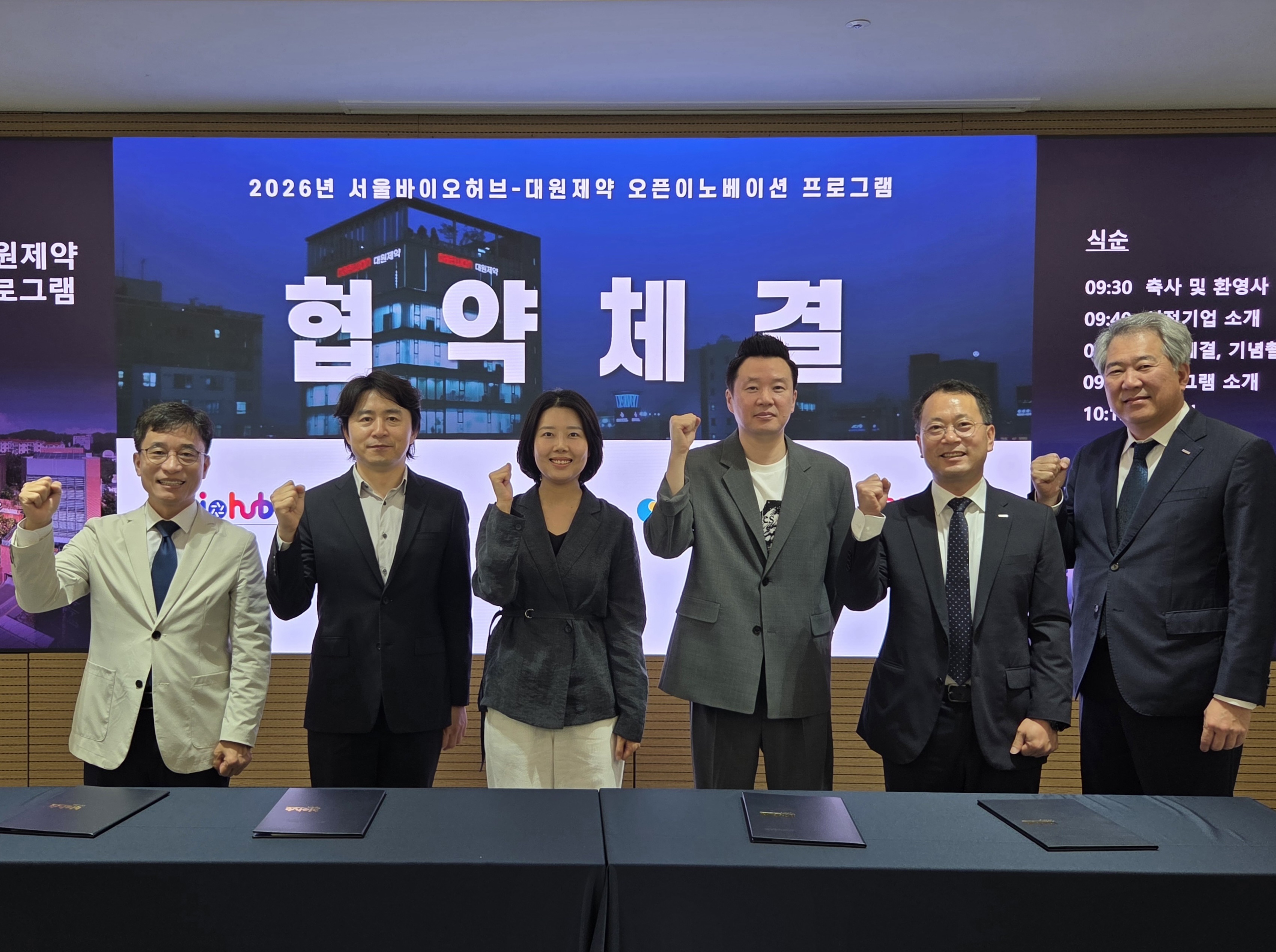 대원제약, 서울바이오허브와 오픈이노베이션 3기 가동