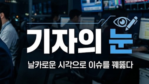 [기자의눈] 약가개편 다음은 신약 육성 지원책 돼야