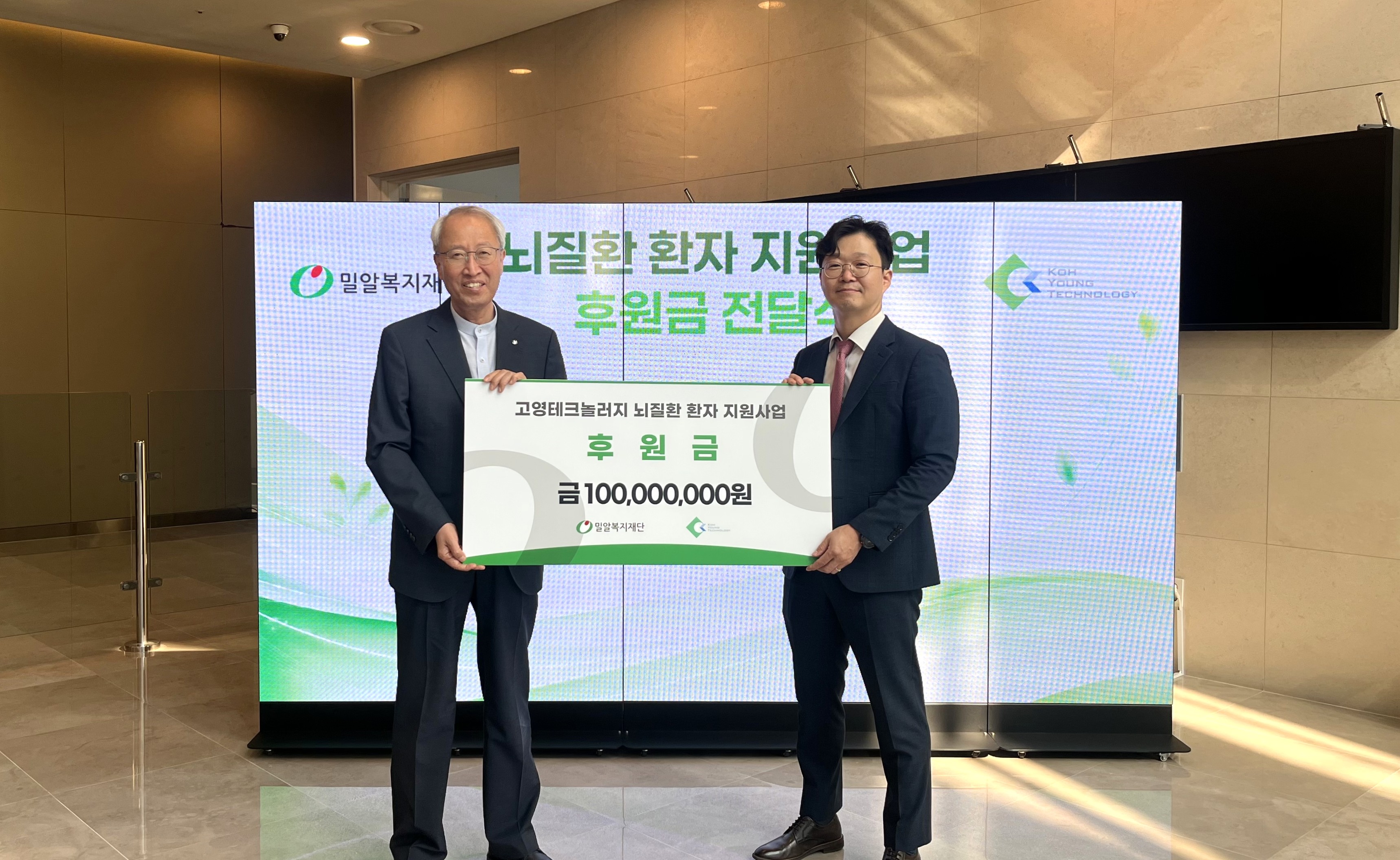 고영테크놀러지, 뇌 수술 환자 지원 기부금 전달