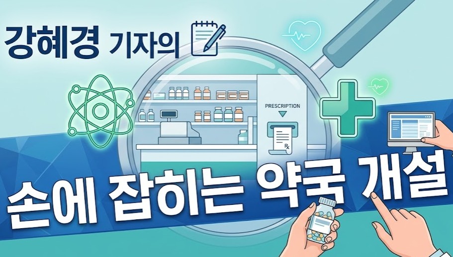 명동에서 부산 해운대까지...외국인 타깃 K-약국 '파죽지세' - 뉴스 썸네일 이미지