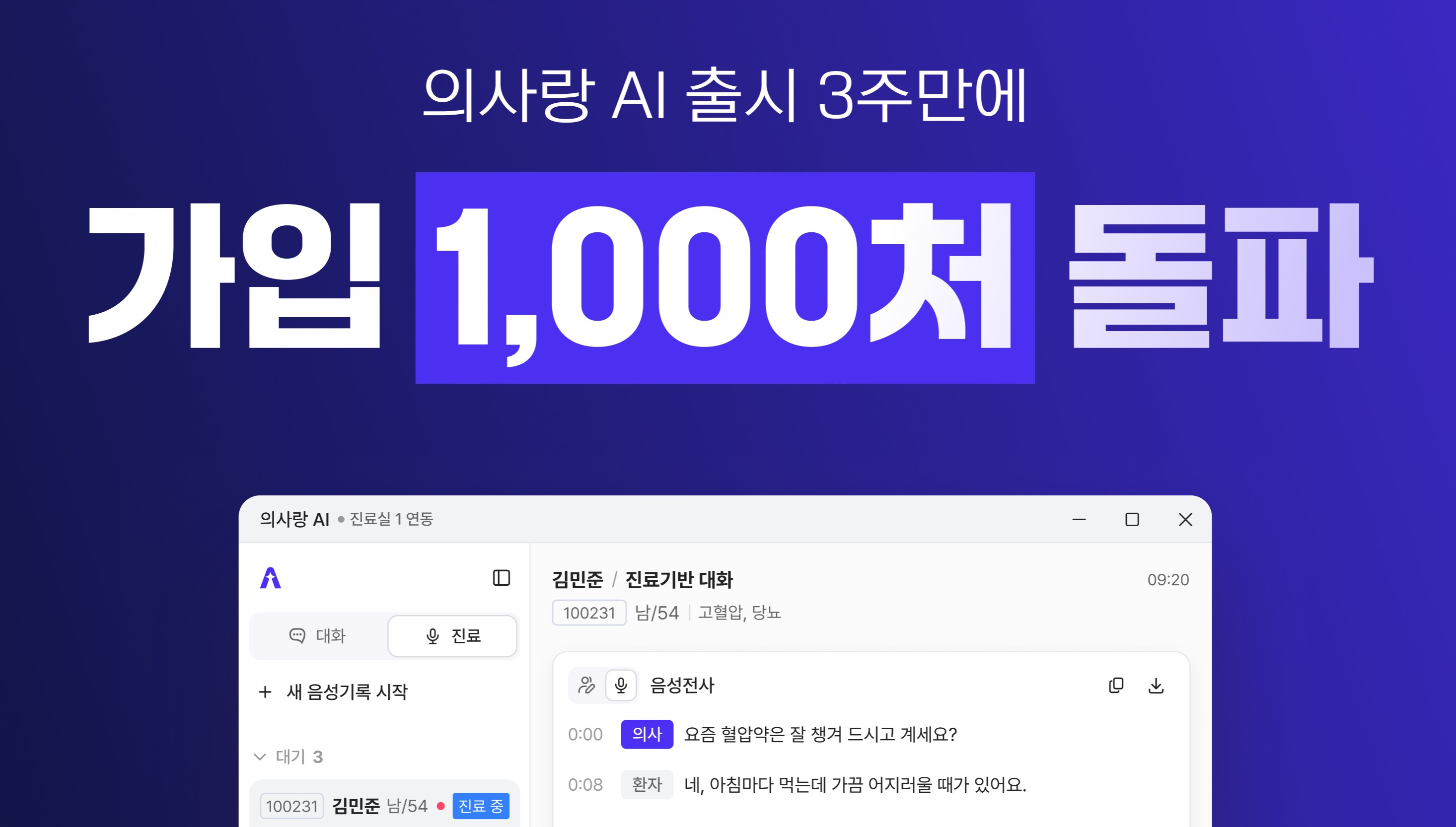 GC메디아이 '의사랑 AI' 출시 3주 만에 1000곳 가입
