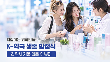 "화장품도 약처럼" K-뷰티약국 진짜 무기는 '약사 상담' - 뉴스 썸네일 이미지